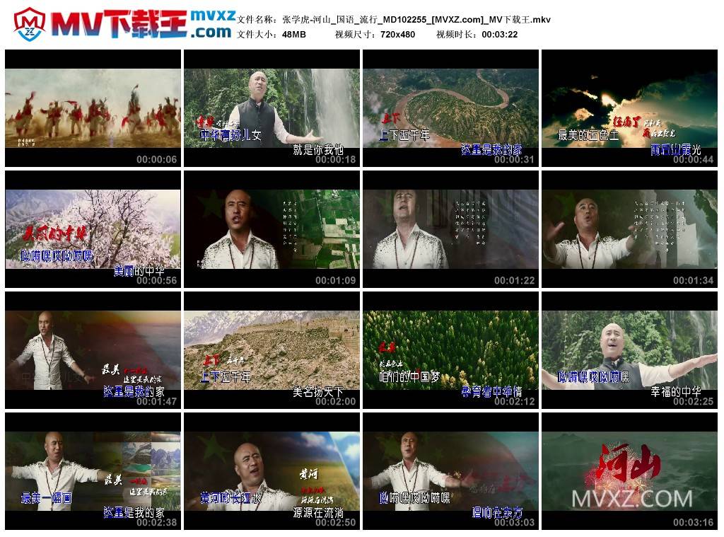 张学虎-河山_国语_流行_MD102255